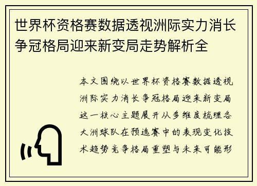 世界杯资格赛数据透视洲际实力消长争冠格局迎来新变局走势解析全